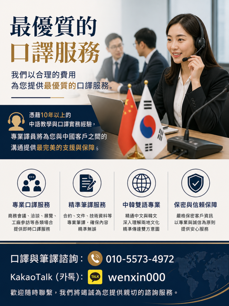最優質的口譯服務 我們以合理的費用為您提供最優質的口譯服務