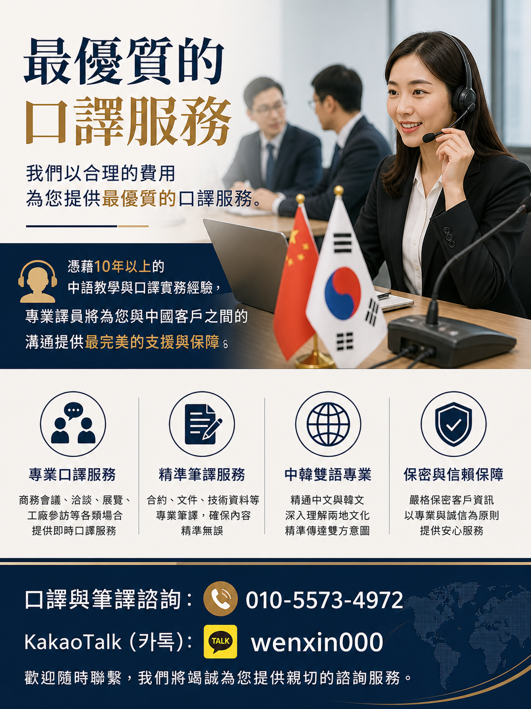 最優質的口譯服務 我們以合理的費用為您提供最優質的口譯服務