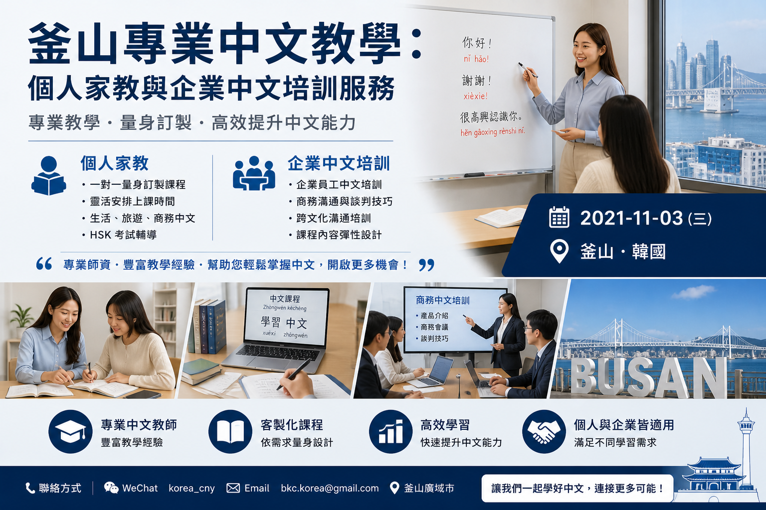 釜山專業中文教學：個人家教與企業中文培訓服務