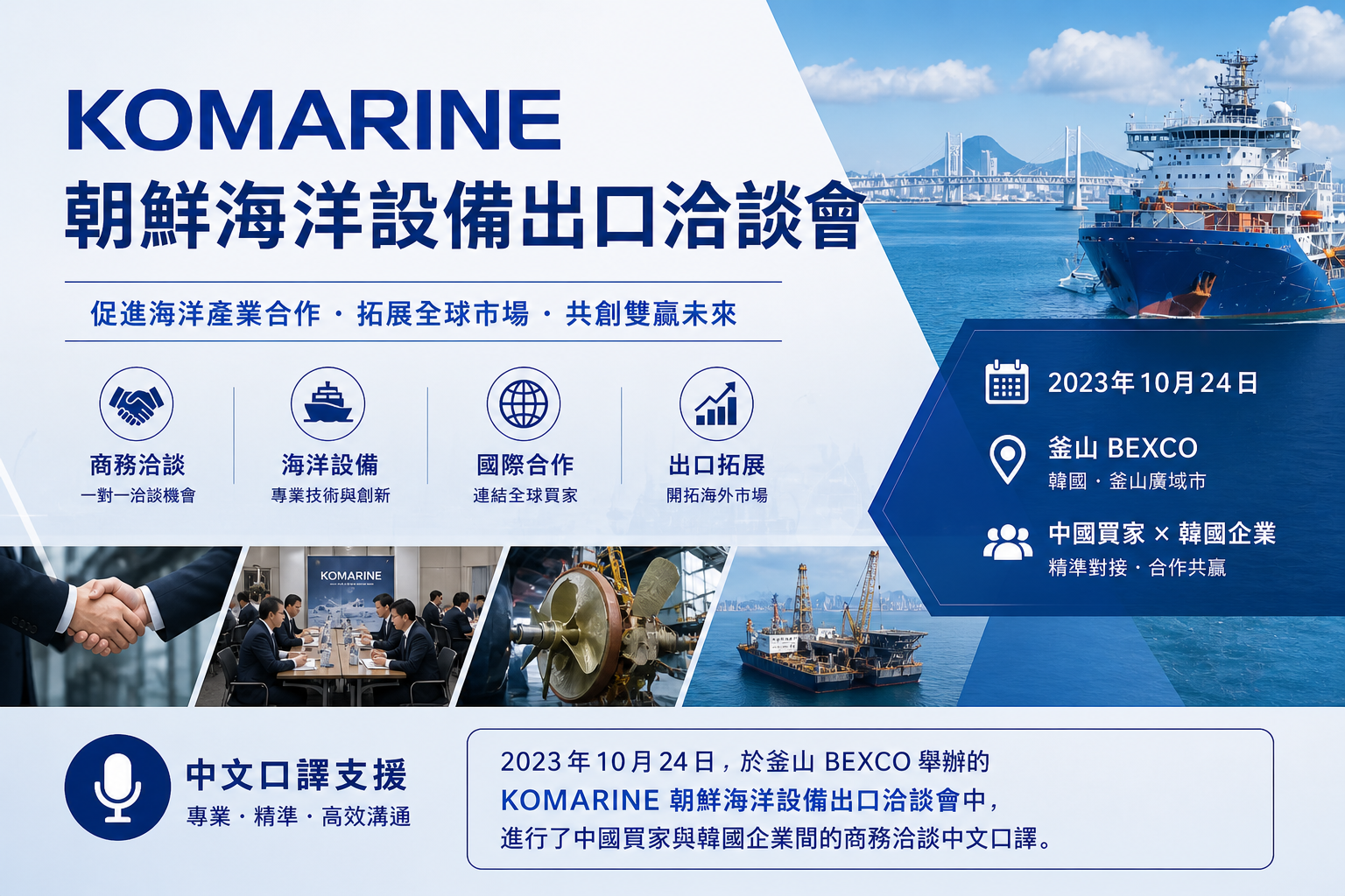 KOMARINE 朝鮮海洋設備出口洽談會